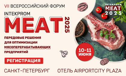 INTEKPROM MEAT 2025